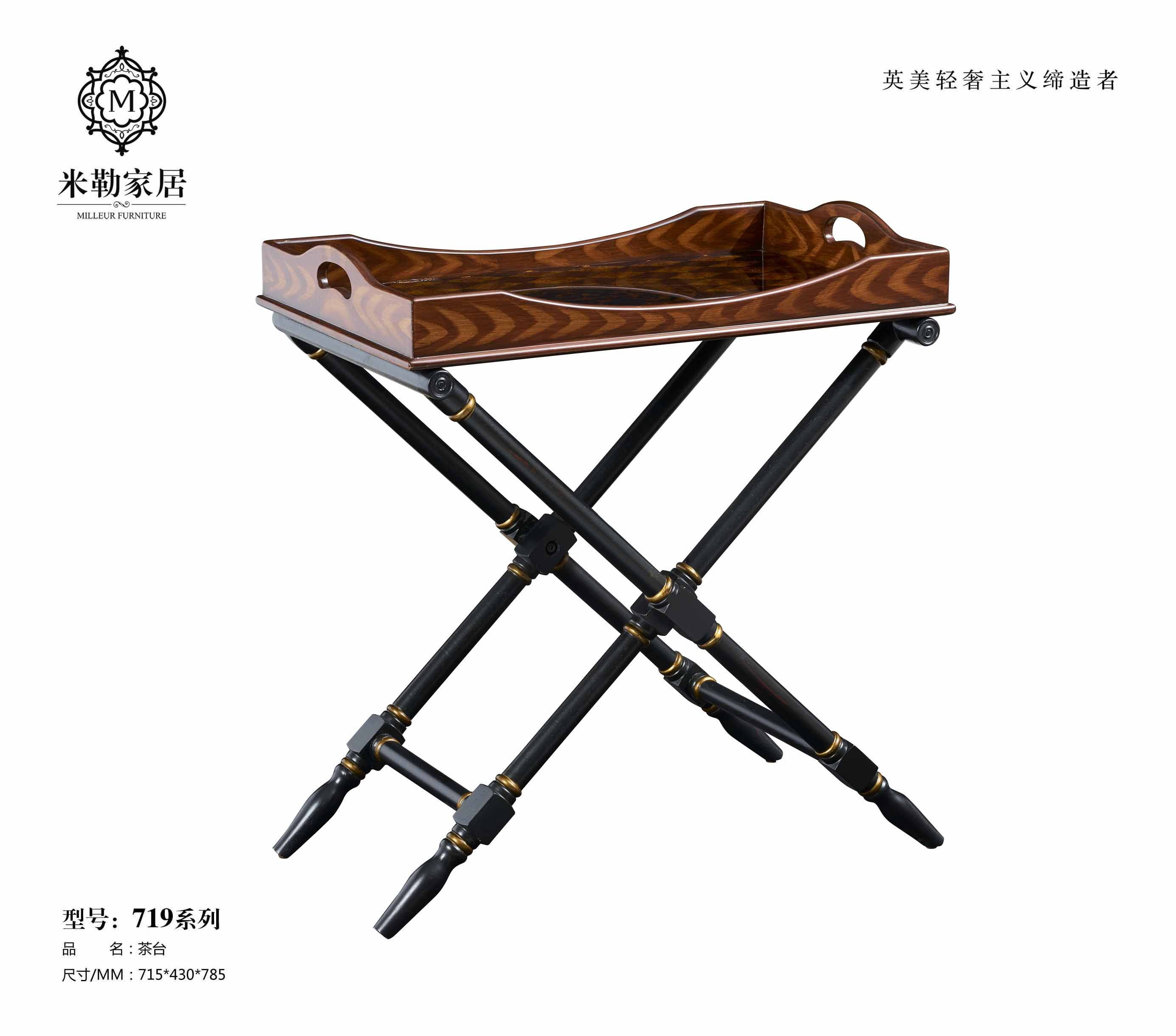 交叉腳托盤臺 茶臺